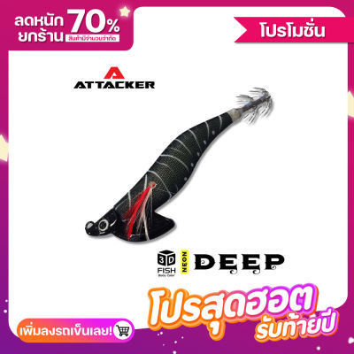 โยกุ้งตกหมึก ATTACKER NEON DEEP JIG ขนาด 3.0-3.5 โยตกหมึก เหยื่อปลอม ตกหมึก อุปกรณ์ตกปลา