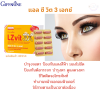 #Giffarine #LZVIT 3X แอล ซี วิต 3 เอกซ์ #สารอาหารดูแลดวงตาระดับพรีเมี่ยม มีลูทีน ซีแซนธีน #บำรุงสายตา ช่วยในการมองเห็น #ป้องกันแสง #A&amp;B88Shop