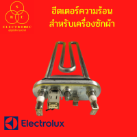 ฮีตเตอร์ความร้อน 21.5x7 cm. สำหรับเครื่องซักผ้า Electrolux #ใช้ได้หลายรุ่น