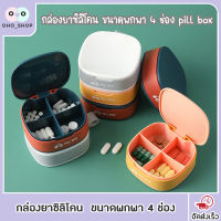 OHO กล่องยาซิลิโคน ขนาดพกพา 4 ช่อง pill box