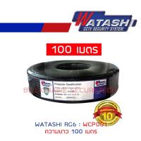 WATASHI สายสัญญาณกล้องวงจรปิด RG6 ความยาว 100 เมตร : WCP001 BY BILLIONAIRE SECURETECH