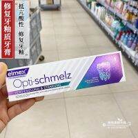 Spot German elmex professional professional-grade hyperacidic repair tooth enamel adult toothpaste