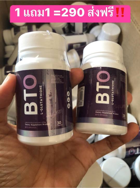 แพ็คเกจใหม่-ซื้อ-1-แถม-1-กลูต้าbto-gluta-bto-vitamin-c-คอลลาเจน-บีทีโอ-วิตามิน-กดเลือกโปรโมชั่น