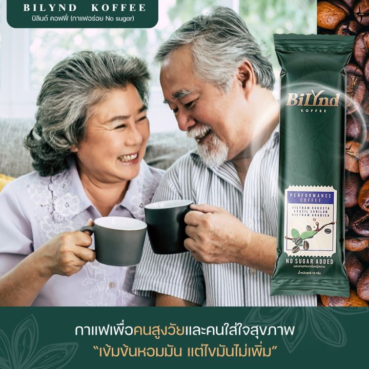 กาแฟบิลินด์-bilynd-koffee-กาแฟไม่มีน้ำตาล-หมาะสำหรับคนสูงอายุ-คีโต-เจ-อิสลามทานได้-1-กล่อง-10-ซอง-ราคา-350-บาท