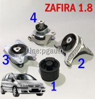 เซตสุดคุ้ม!!! ยางแท่นเครื่อง+แท่นเกียร์า CHEVROLET ZAFIRA เครื่อง 1.8 L เกียร์ออโต้ (AT) (1ชุด = 4 ตัว) / ENGINE MOUNT