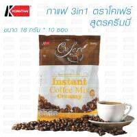 กาแฟ 3in1 ตราโคเฟร์ สูตรครีมมี่