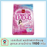 Essence เอสเซ้นซ์ ผงซักฟอกสีชมพู 1100 กรัม สูตรละลายน้ำง่าย กลิ่นฟลอรัล พลังสะอาด ไม่ทิ้งคราบขาว รหัสสินค้า MUY154937O