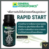 [Ready stcok]⭐⭐⭐⭐General Hydroponic - RapidStart Root Enhancer ขนาดแบ่งขาย 50ml / 100ml / 250ml ปุ๋ยนอก ปุ๋ยนำเข้า ปุ๋ยเมกา ปุ๋ยUSA⭐⭐⭐⭐⭐⭐ส่งฟรี