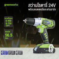 GREENWORKS สว่านโรตารี่ ขนาด 24V พร้อมแบตเตอรี่และแท่นชาร์จ