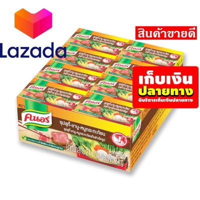 👏จัดส่งพรุ่งนี้❤️ คนอร์ ซุปก้อนสุกี้ชาบู 24 กรัม x 24 กล่อง รหัสสินค้า LAZ-168-999FS 🎊⛩โปรโมชั่นสุดคุ้ม โค้งสุดท้าย❤️