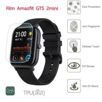 ฟิล์มกันรอย Amazfit GTS 2 mini (Amazfit GTS2 mini) ฟิล์มTPU,  Hydrogel Film/TPU Film Amazfit GTS 2 mini