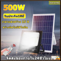 【รับประกัน10ปี】 ไฟโซล่าเซล ไฟโซล่าเซลล์ 500W สว่างอัตโนมัติเมื่อฟ้ามืด กันน้ำ ป้องกันฟ้าผ่า solar lights LED