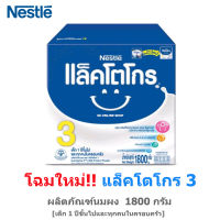 Nestle Lactogrow เนสท์เล่ แล็คโตโกร 3 ขนาด 1800 กรัม