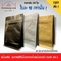 ว้าววว ถุงซิปวาล์วขยายข้างใส่กาแฟขนาด 250 g. จำนวน 10 ใบ คละสีได้ เป็นกันเอง คุ้มสุดสุด วาล์ว ควบคุม ทิศทาง วาล์ว ไฮ ด รอ ลิ ก วาล์ว ทาง เดียว วาล์ว กัน กลับ pvc