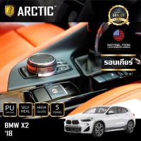 BMW X2 2018 ฟิล์มกันรอยรถยนต์ ภายในรถ PianoBlack by ARCTIC - บริเวณรอบเกียร์