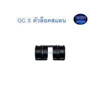 Super Products GC X ตัวล็อคสแลน Greenhouse Clip ^^