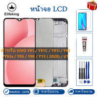 100% ทดสอบ LCD สำหรับ VIVO Y91 / Y91C / Y91i / Y93 / Y95 / Y90 / Y1S (2020) / U1 จอแสดงผล LCD Touch Screen Digitizer Assembly Replacement