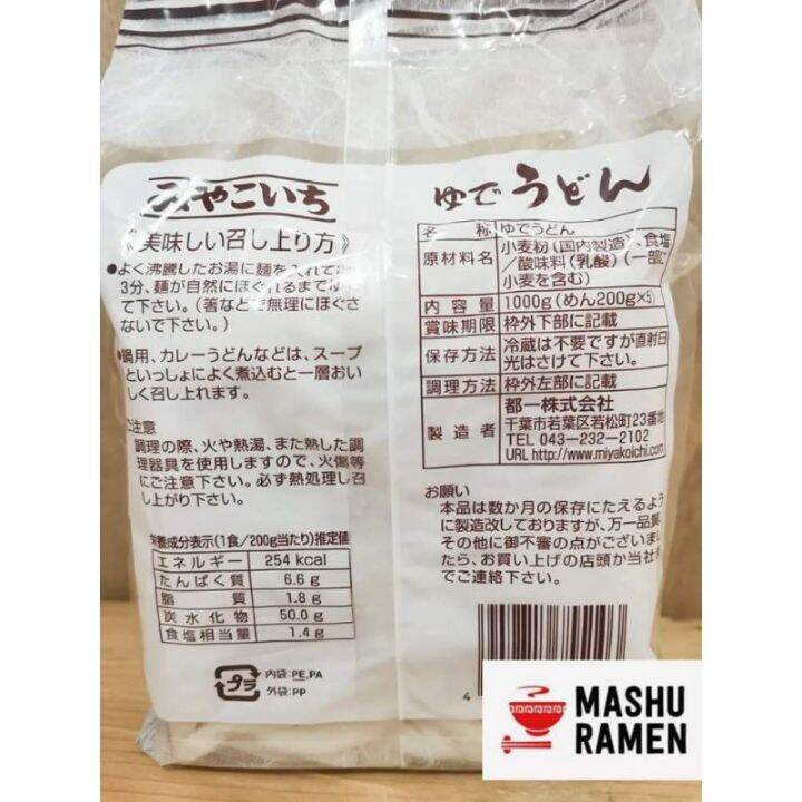 shirataki noodles Authentic Japan Miyakoichi Udon Noodles 1kg (5 packets)☉ Lazada PH