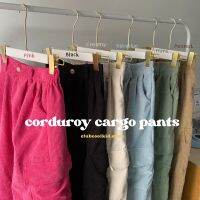 กางเกงคาร์โก้ลูกฟูก (corduroy cargo pants) ???? ;สินค้าพร้อมส่ง