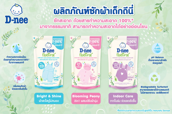 d-nee-natural-น้ำยาซักผ้าเด็ก-ดีนี่-เนเชอรัล-สารทำสะอาดจากธรรมชาติ-100-400-มล-น้ำยาซักผ้าเด็กดีนี่-น้ำยาซักผ้าdeenee