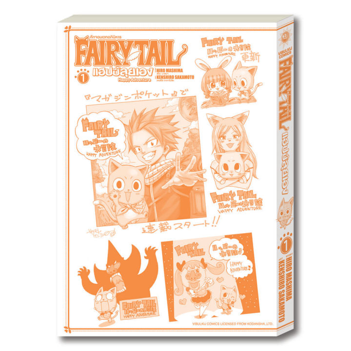 fairy-tail-แฮปปี้ลุยเอง-1