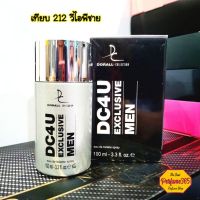 น้ำหอมอาหรับนำเข้าแท้ 100% DC4U EXCLUSIVE MEN