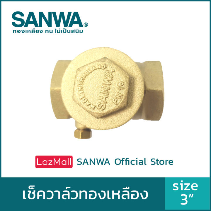 sanwa-เช็ควาล์ว-เช็ควาล์วทองเหลือง-ซันวา-swing-check-valve-วาล์วกันกลับ-สวิงเช็ควาล์ว-3-นิ้ว-3