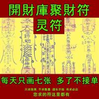 开财库聚财符灵符 道教符咒 Open a wealth Talisman geomancy Feng Shui Anti Xiao Ren SPELL