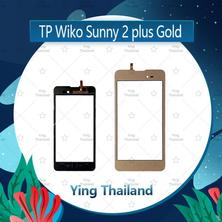 ทัส-wiko-sunny-2plus-wiko-sunny-2-อะไหล่ทัสกรีน-touch-screen-อะไหล่มือถือ-คุณภาพดี-ying-thailand