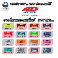 ยางใน ยี่ห้อ ND RUBBER ขนาด 3.50/4.00-8 ,3.00-10 ,3.50/4.00-10 ,2.50-16 ,3.00-16 ,2.50-18 ,2.75-18 ,3.00-18 ,2.50/2.75-19 ,2.75/3.00-21 ,3.50/4.00-18