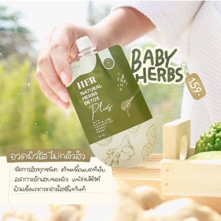 แบบซอง-มาส์กสมุนไพรเฮอ-her-natural-herbs-ขนาด-15-กรัม