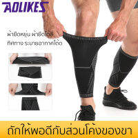 ปลอกรัดน่อง รุ่น Arrow แบบสั้น Calf Support สำหรับวิ่ง (สินค้าในไทย พร้อมส่ง!) (1ข้าง )