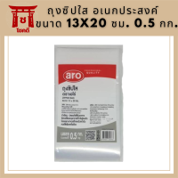 ถุงซิปใส อเนกประสงค์ สำหรับใส่อาหาร ตราเอโร่ ขนาด 13x20 ซม. 0.5 กก. รหัสสินค้าli2819pf