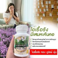 พลูคาวสกัดเข้มข้น(คาวตอง)ฟื้นฟูระบบทางเดินหายใจอาการไอขับเสมหะหอบหืดขยายหลอดลมลดการอับเสบของปอดเสริมภูมิคุ้มกัน