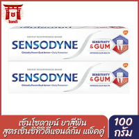 SENSODYNE SENSITIVITY &amp; GUM 100G X 2 เซ็นโซดายน์ ยาสีฟัน สูตร เซ็นซิทิวิตี้ &amp; กัม Dual Action ลดอาการเสียวฟัน และช่วยให้สุขภาพเหงือกดีขึ้น 100 กรัม แพ็ค 2 รหัสสินค้าs0157a