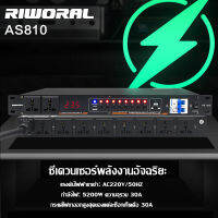 (ShangShang Mall) RIWORAL AS-810 10 ช่อง power sequencer ปล๊กไฟติดแร็ค ปลั๊กไฟเครื่องเสียง 1U รางปลั๊กไฟ แร็ค ลด เครื่องกรองกระแสไฟ พร้อมสวิตซ์ลม การรับประกัน