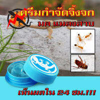 ส่งฟรี! มาแรงสูตรเข้มข้น ครีมกำจัดแมลงสาป สูตรร้อนแรง เห็นผล แค่ป้ายตามจุดแหล่งหลบซ่อนของแมลงสาป ขนาด 1ตลับ บรรจุ 10 มล ราคาถูก ราคาส่ง เก็บเงินปลายทาง