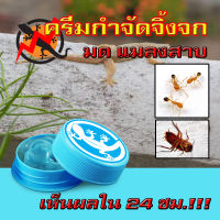 ส่งฟรี! สินค้าขายดี!! ครีมกำจัดจิ้งจก [ของแท้100%] สูตใหม่ตายแน่นอน สารกำจัดจิ้งจกใช้งานง่าย ครีมฆ่าจิ้งจก ชนิดตลับ กำจัดจิ้งจกแบบถาวร พร้อมส่ง ราคาถูก ราคาส่ง เก็บเงินปลายทาง