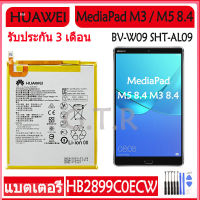 แบตเตอรี่ แท้ Huawei MediaPad M5 8.4/M3 8.4 BV-W09 BTV-DL09 SHT-AL09 SHT-W09 battery แบต HB2899C0ECW 5100mAh รับประกัน 3 เดือน