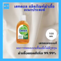 Dettol เดทตอล เดทตอลฆ่าเชื้อ ผลิตภัณฑ์ทำความสะอาด ฆ่าเชื้อโรคอเนกประสงค์ ผลการทดลองบนพื้นแข็งไม่มีรูพรุน ขนาด 100ml.