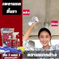 [คุ้มราคา!!] ลด50.-โค้ด:ABSF50เบาะขึ้นรา ทำความสะอาดเบาะผ้า ดวงน้ำ ขี้เกลือ ขึ้นราในรถยนต์ Easy Easy น้ำยาทำความสะอาดภายในรถยน Disinfectant solution น้ำยาทำความสะอาด cleanser **พร้อมส่ง**