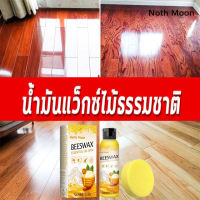 North moon ?ขี้ผึ้งขัดไม้ 60ml บำรุงเฟอร์นิเจอร์ไม้อย่างล้ำลึก เหมาะสำหรับขัดพื้นไม้ให้เงา บำรุงล้ำลึก ต่อต้านแห้งแตกและรอยขีดข่วน น้ำยาขัดพื้นไม้ ขี้ผึ้งขัดไม้ ขัดเฟอร์นิเจอร์ไม้ น้ำยาขัดเงาไม้ ขี้ผึ้งดูแลไม้ ขี้ผึ้งขัดพื้น น้ำยาขัดไม้ ขี้ผึ้งขัดเงาไม้