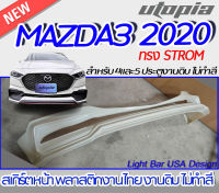 สเกิร์ตหน้า MAZDA3 2020 สำหรับรถ 4 และ 5 ประตู สเกิร์ตหน้า ทรง  STROM พลาสติก งานไทย งานดิบ ไม่ทำสี