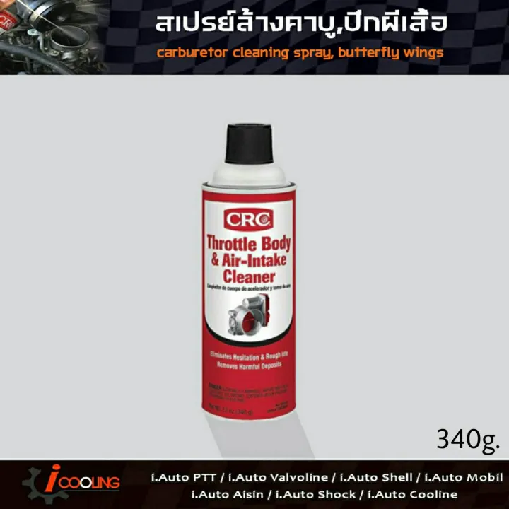 CRC Throttle Body & AirIntake Cleaner ขนาด 340 กรัม นํ้ายาล้างลิ้นปีก