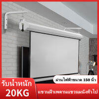 【กรุงเทพจัดส่งสินค้า】ขายึดโปรเจคเตอร์หน้าจอยึดเบ็ดภาพยนตร์หน้าจอแขวนผนัง วัสดุทนทานได้มาตรฐาน