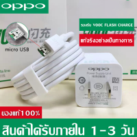 OPPO VOOC ของแท้ รองรับ R15 R11 R11S R9S A77 A79 A57 R9 DL118 สินค้ารับประกันจาก OPPO 1 ปี