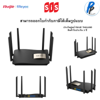 Ruijie RG-EW1200G PRO 1300M DUAL-BAND GIGABIT WIRELESS ROUTER (RG-EW1200G Pro) ปีรับประกัน 3 ปี