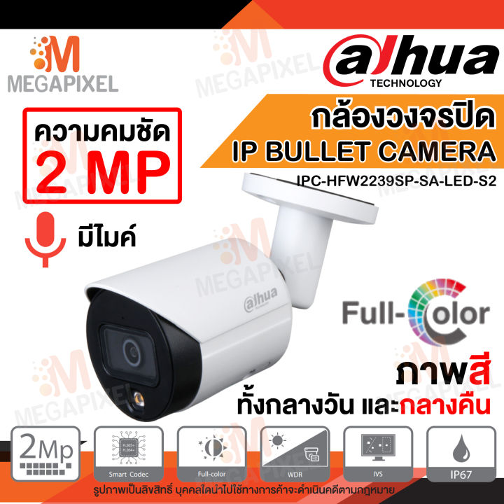 dahua-ชุดกล้องวงจรปิด-2mp-full-color-ภาพสีทั้งกลางวันและกลางคืน-set-4-ตัว