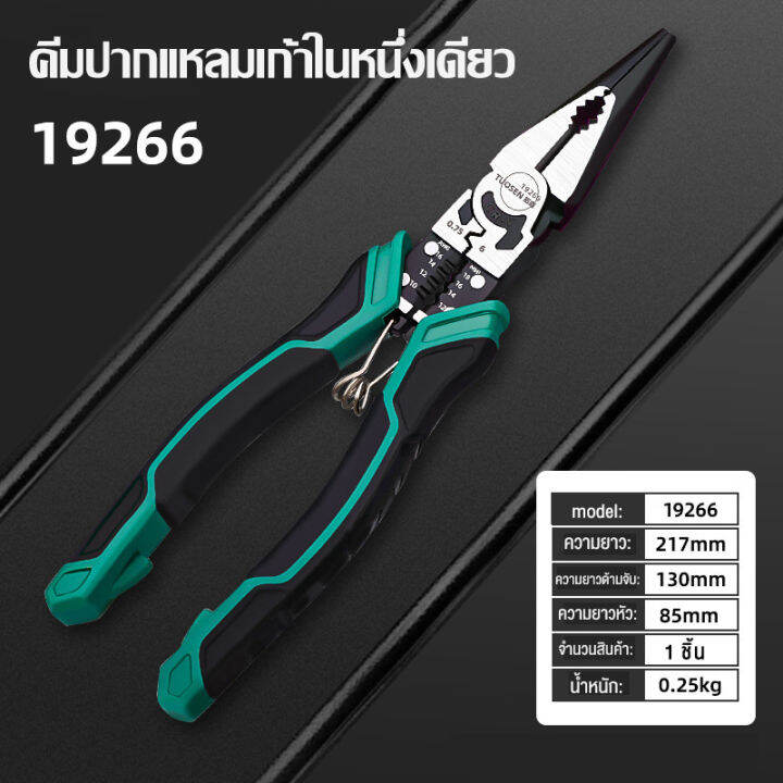 ส่งไวจากไทย-คุณภาพสูง-9in1-คีมอเนกประสงค์-สำหรับช่าง-ครบทุกฟังก์ชั่น-คีมปลอกสายไฟ-คีมตัดสายไฟ-คีมปอกสายไฟ-คีมตัดเหล็ก-มี3แบบให้เลือก