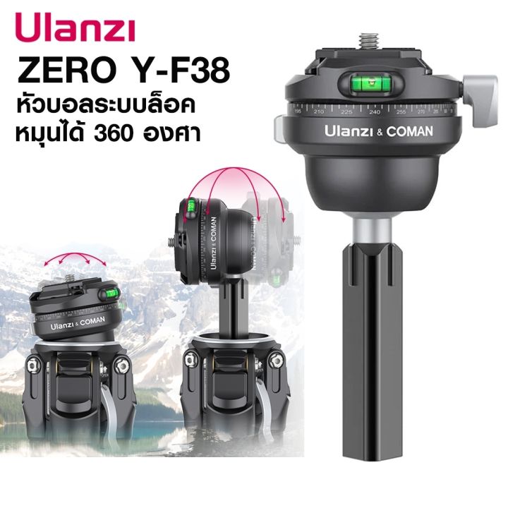 ulanzi-amp-coman-zero-y-f38-tripod-ballhead-sku-3150-หัวบอลระบบล็อค-สำหรับแปลงใช้กับขาตั้งกล้อง-รุ่น-coman-zero-y